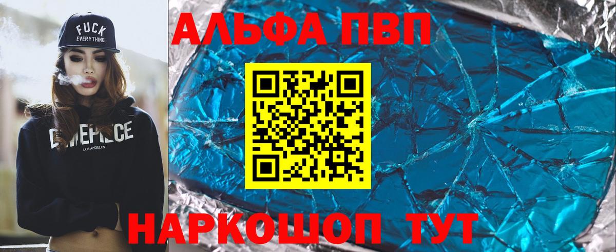 Alpha PVP мука Пушкино