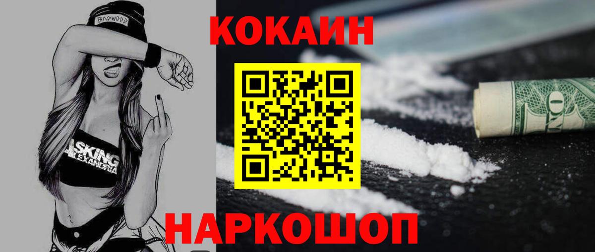 Кокаин 97% Пушкино
