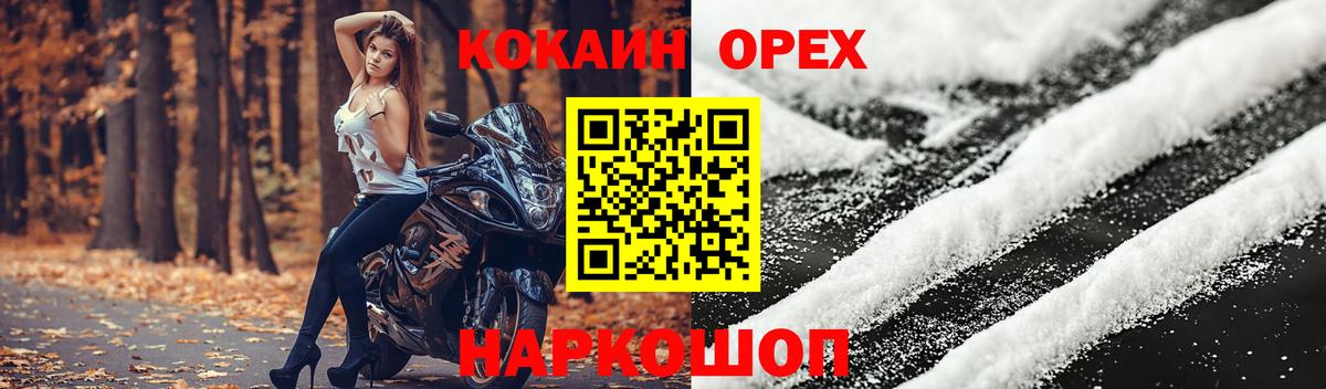 хочу   Вход с VPN  Пушкино  COCAIN Колумбийский  КОКАИН Боливия 