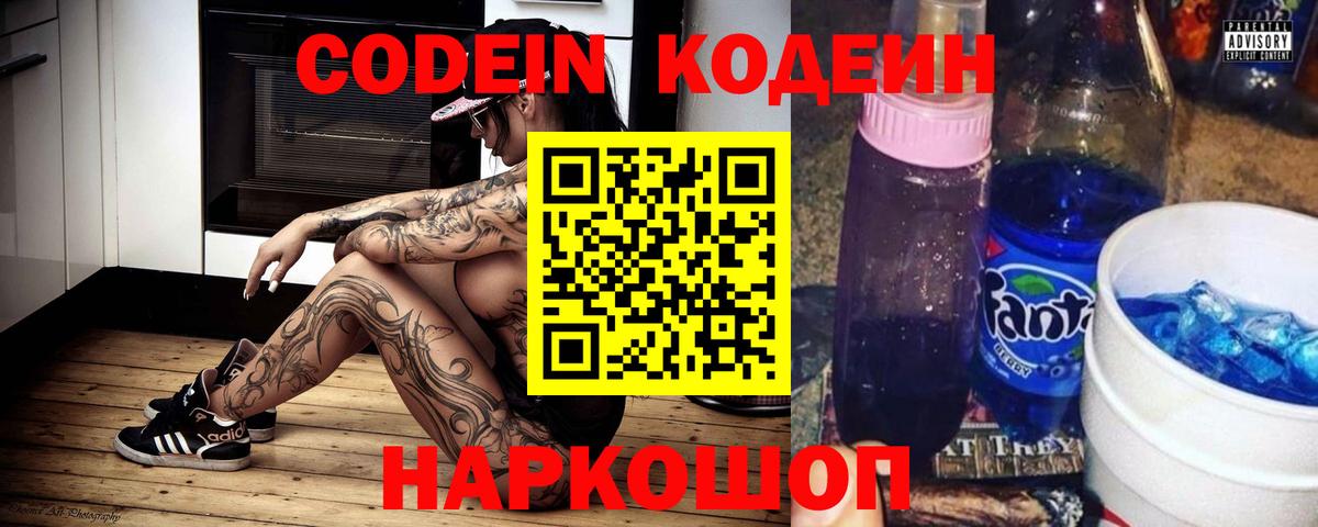Пушкино  Кодеин Purple Drank  Вход с VPN 