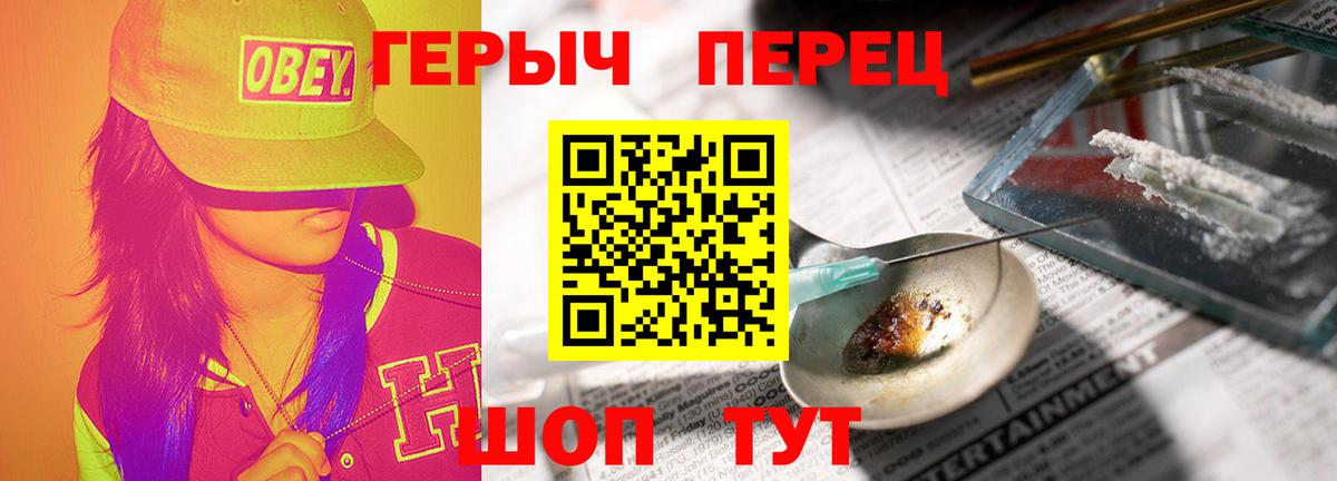 ГЕРОИН  Вход с VPN  Пушкино  Героин белый 