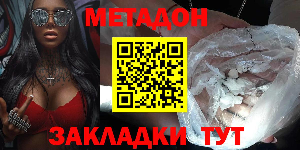 МЕТАДОН белоснежный  Вход с VPN  Пушкино 